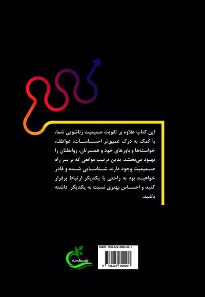 مسیر صمیمیت